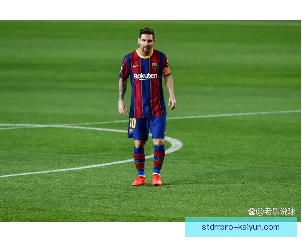 西甲梅西时代的落幕，巴萨面临重建挑战与新希望